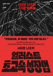 일러스트 초고속 성장법