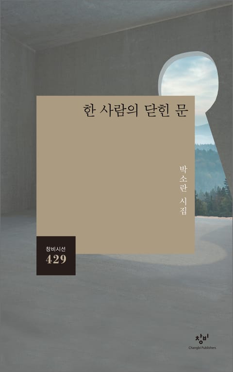 한 사람의 닫힌 문 표지 이미지