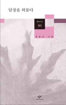 담장을 허물다