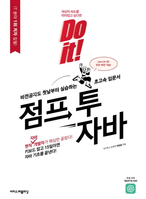 Do it! 점프 투 자바 표지 이미지