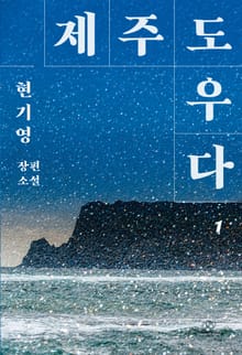 제주도우다 1