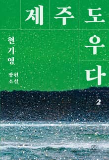 제주도우다 2