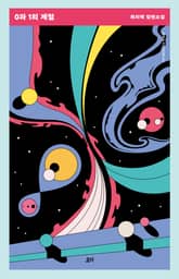 0과 1의 계절 표지 이미지