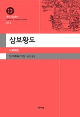 삼보황도 표지 이미지