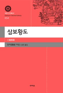 삼보황도