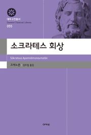 소크라테스 회상