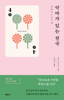 악마가 있는 천국