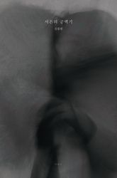 서른의 공백기 표지 이미지