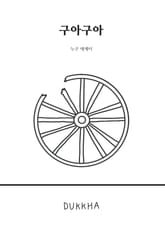 구아구아 표지 이미지