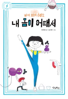 내 몸이 어때서