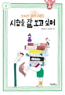시험을 잘 보고 싶어