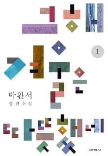 그 해 겨울은 따뜻했네 1