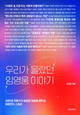 우리가 몰랐던 임영웅 이야기 표지 이미지