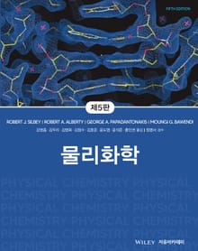 개정판 | Silbey 물리화학 5판