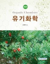 유기화학 2판 표지 이미지