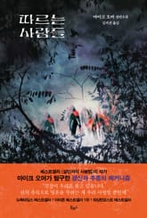 따르는 사람들 표지 이미지