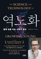 역노화 표지 이미지