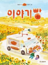 이야기빵 표지 이미지