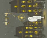 반짝이 표지 이미지