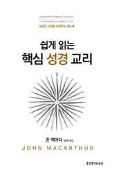 쉽게 읽는 핵심 성경 교리 표지 이미지