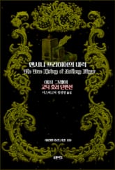 아서 프라이어의 내력 표지 이미지