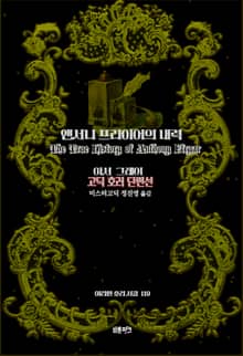 아서 프라이어의 내력