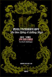 아서 프라이어의 내력