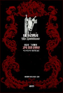 네크로맨서