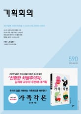 기획회의 590호 표지 이미지
