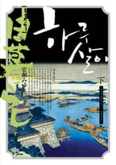 하루살이 (하) 표지 이미지