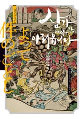 삼가 이와 같이 아뢰옵니다 표지 이미지