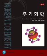무기화학 5판 표지 이미지