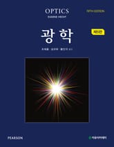 광학 5판 표지 이미지