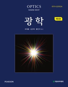 광학 5판