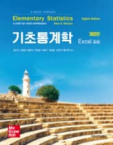 기초통계학 8판 표지 이미지