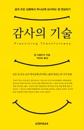 감사의 기술 표지 이미지