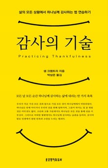 감사의 기술