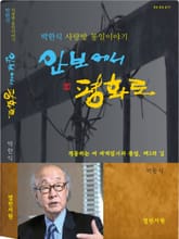 안보에서 평화로 표지 이미지