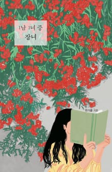1남 1녀 중 장녀
