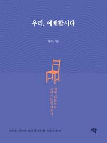 우리, 예배합시다