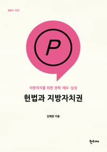 헌법과 지방자치권