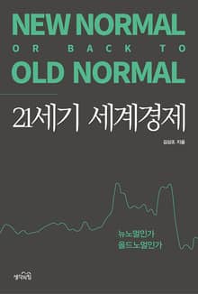 21세기 세계경제