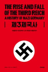 합본 | 제3제국사 표지 이미지