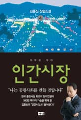 개정판 | 인간시장 4 표지 이미지