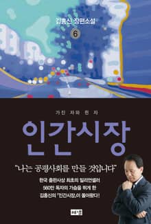 개정판 | 인간시장 6