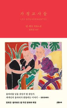 가정교사들
