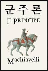 군주론 표지 이미지