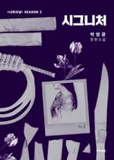 시그니처 표지 이미지