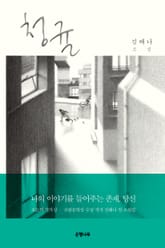 청귤 표지 이미지