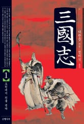 삼국지 1 표지 이미지